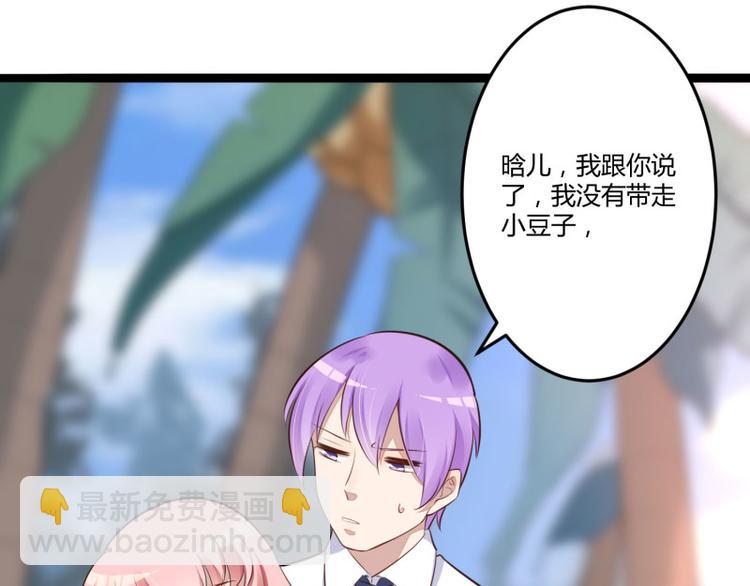 《冰山总裁强宠妻》第138话 救回小豆子 第29页