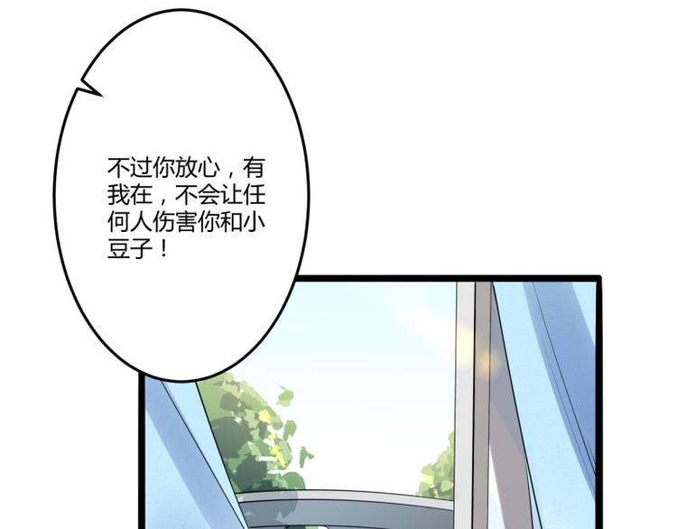 《冰山总裁强宠妻》第138话 救回小豆子 第32页