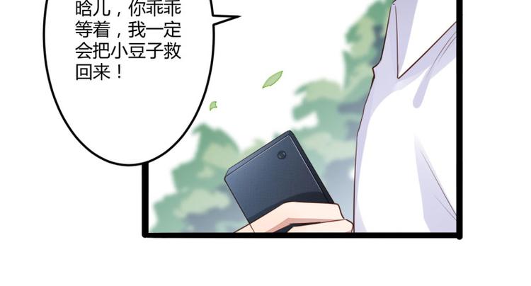 《冰山总裁强宠妻》第138话 救回小豆子 第42页