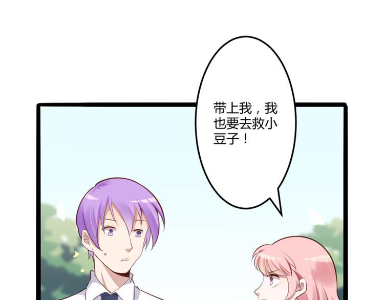 《冰山总裁强宠妻》第138话 救回小豆子 第43页