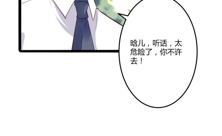 《冰山总裁强宠妻》第138话 救回小豆子 第46页