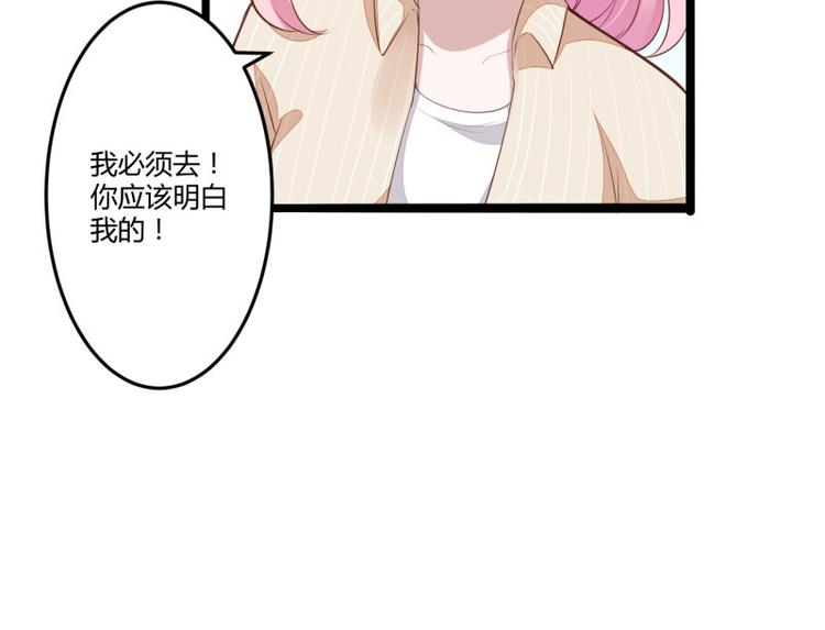 《冰山总裁强宠妻》第138话 救回小豆子 第48页