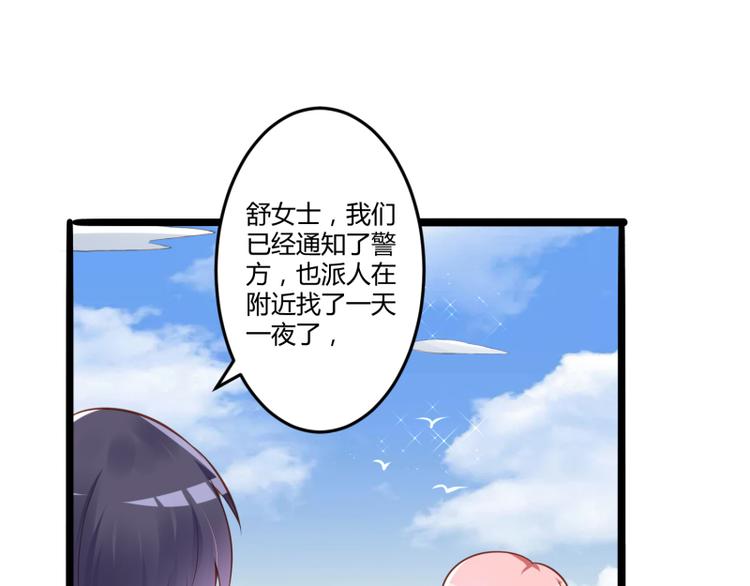 《冰山总裁强宠妻》第138话 救回小豆子 第7页