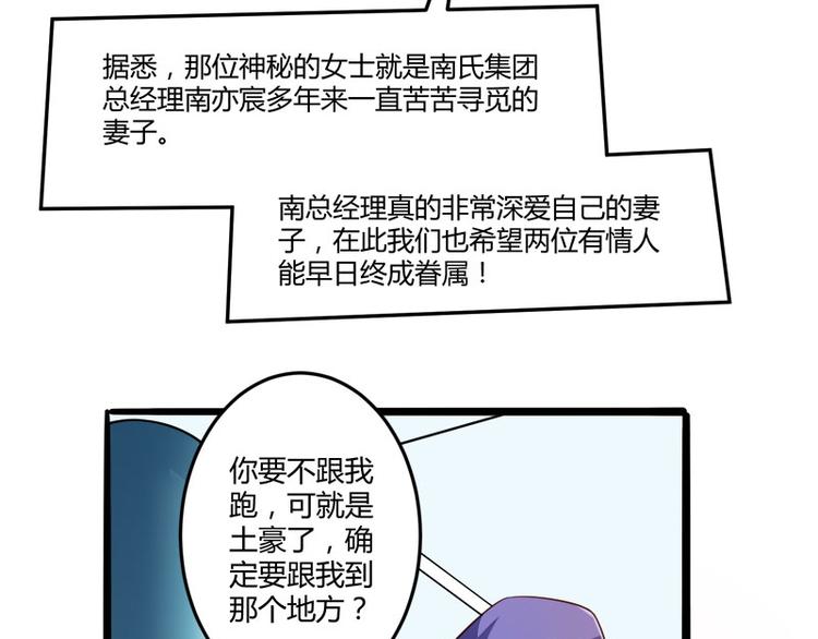 《冰山总裁强宠妻》第137话 小豆子被绑架了 第11页