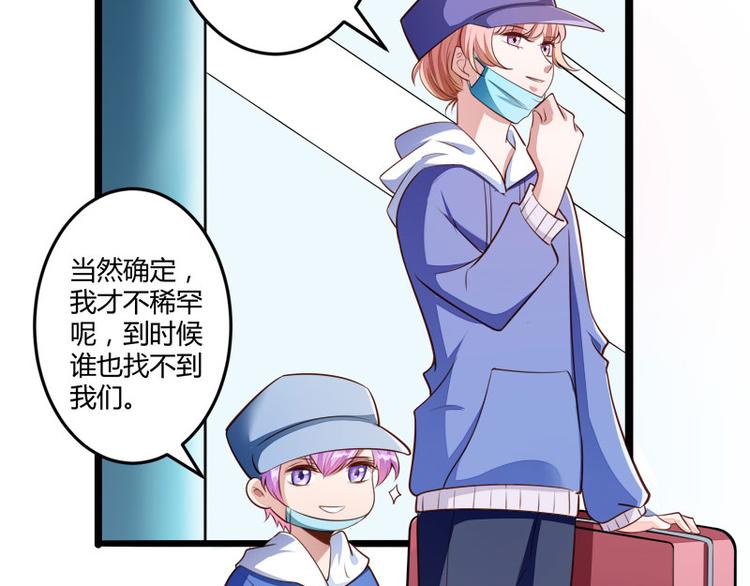 《冰山总裁强宠妻》第137话 小豆子被绑架了 第12页