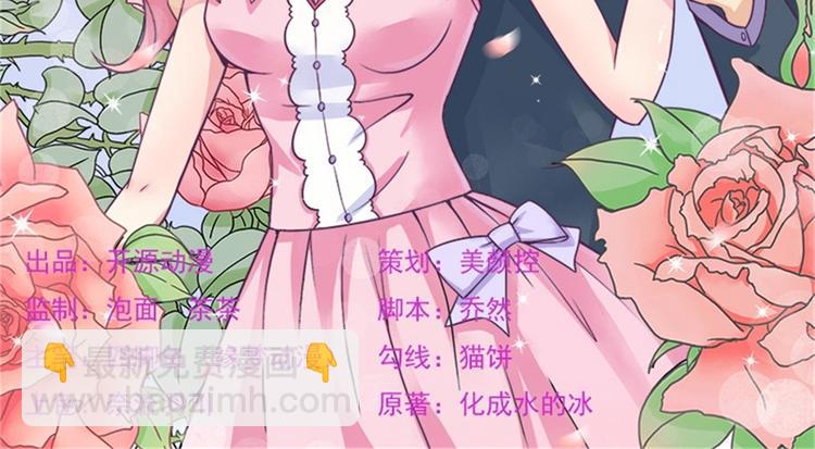 《冰山总裁强宠妻》第137话 小豆子被绑架了 第2页