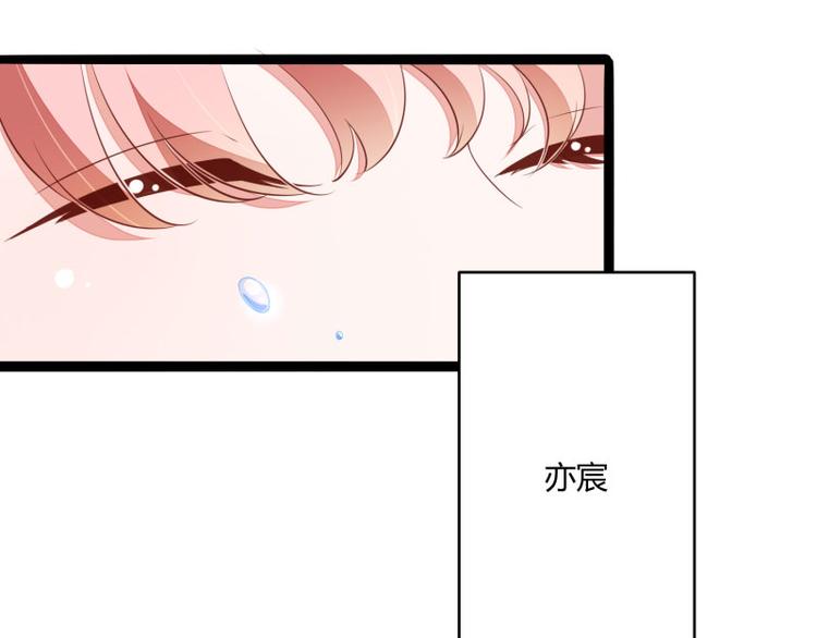 《冰山总裁强宠妻》第137话 小豆子被绑架了 第44页