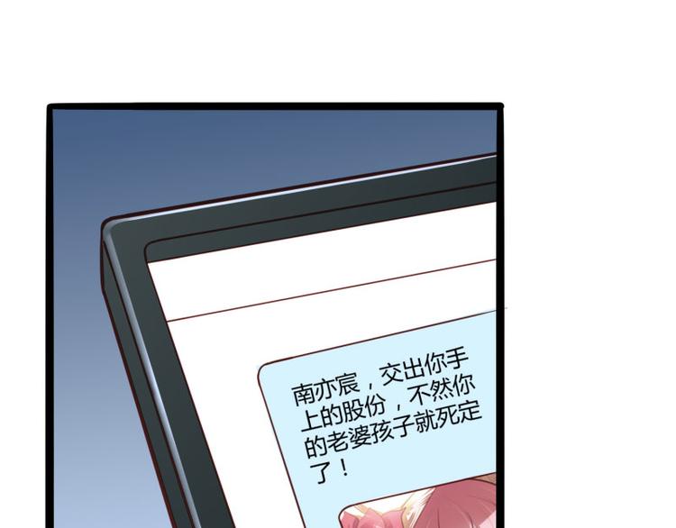 《冰山总裁强宠妻》第137话 小豆子被绑架了 第48页
