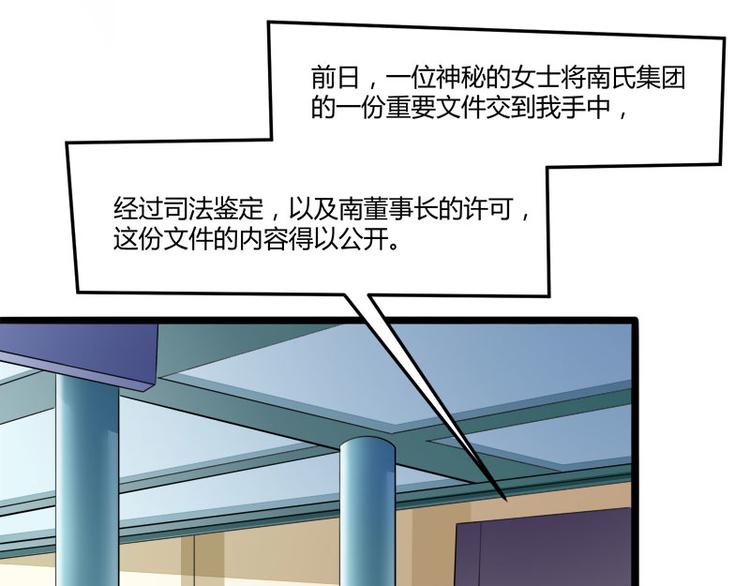 《冰山总裁强宠妻》第137话 小豆子被绑架了 第6页