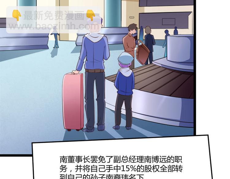 《冰山总裁强宠妻》第137话 小豆子被绑架了 第7页