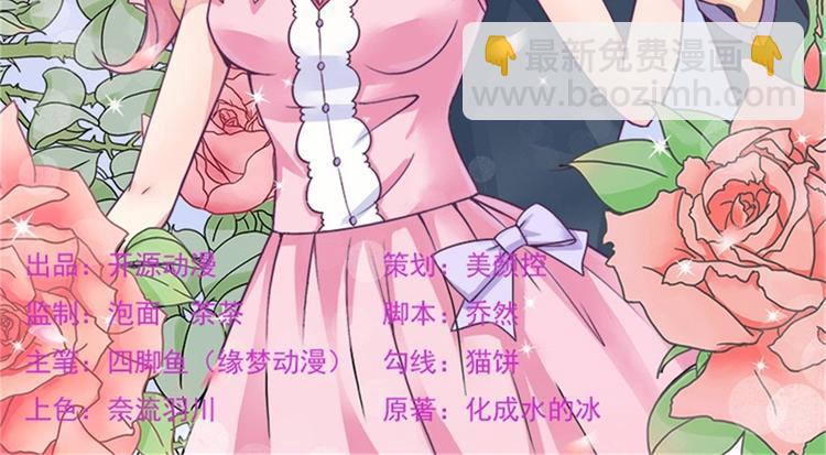 《冰山总裁强宠妻》第140话 喜结良缘 第2页