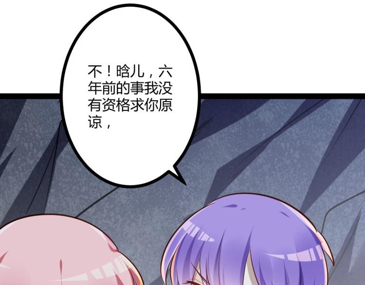《冰山总裁强宠妻》第140话 喜结良缘 第44页