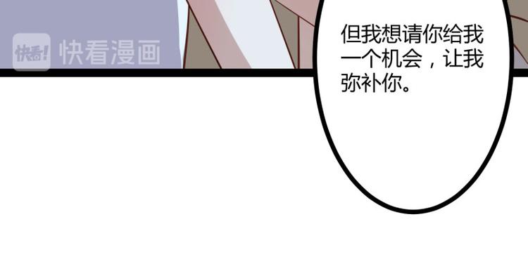 《冰山总裁强宠妻》第140话 喜结良缘 第46页
