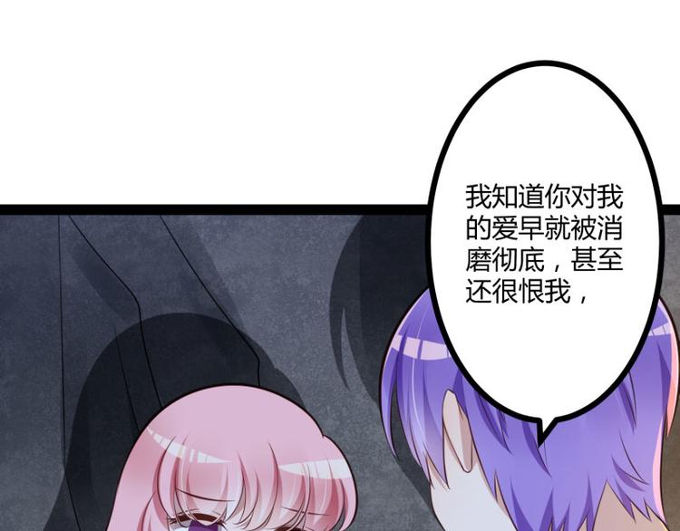《冰山总裁强宠妻》第140话 喜结良缘 第47页