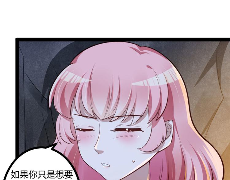 《冰山总裁强宠妻》第140话 喜结良缘 第50页