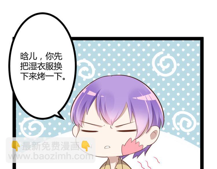 《冰山总裁强宠妻》第140话 喜结良缘 第5页