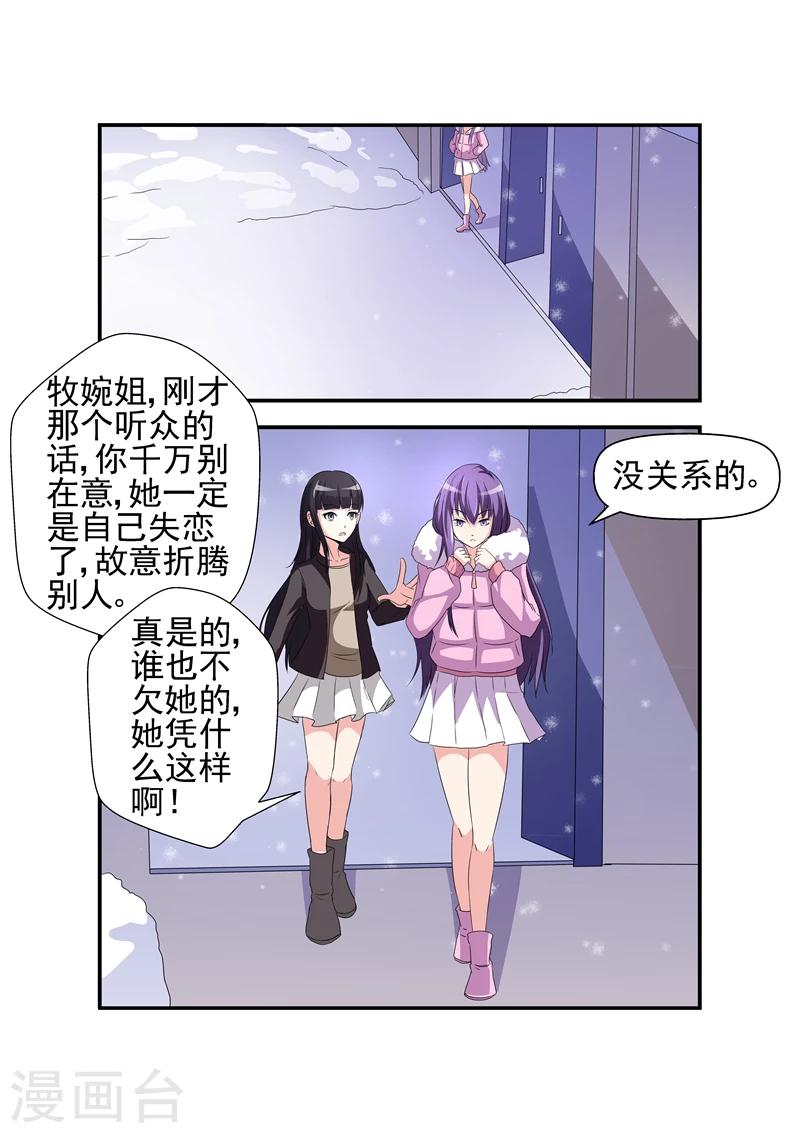 《无效婚约前妻要改嫁》第3话 好老公，他算吗？ 第3页