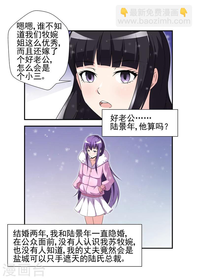 《无效婚约前妻要改嫁》第3话 好老公，他算吗？ 第4页