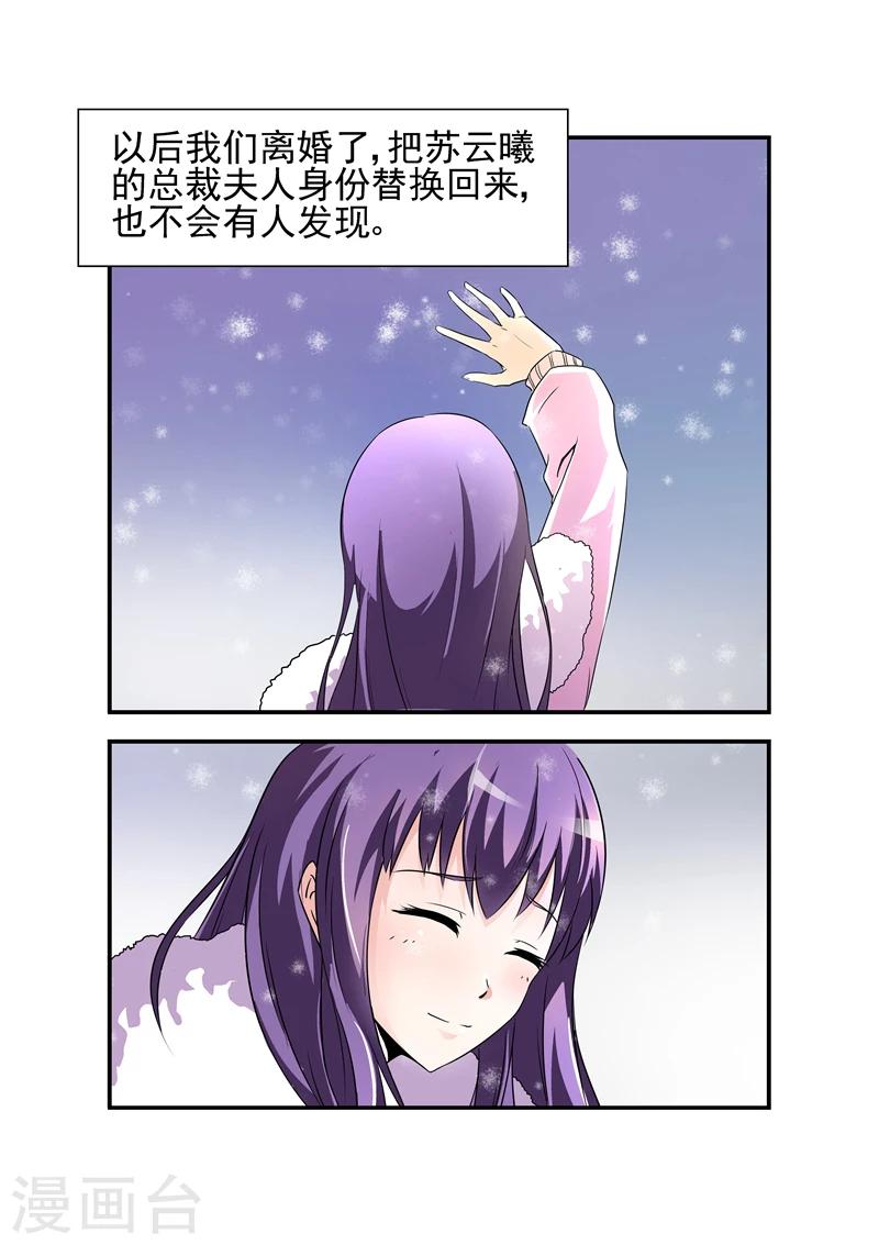《无效婚约前妻要改嫁》第3话 好老公，他算吗？ 第6页