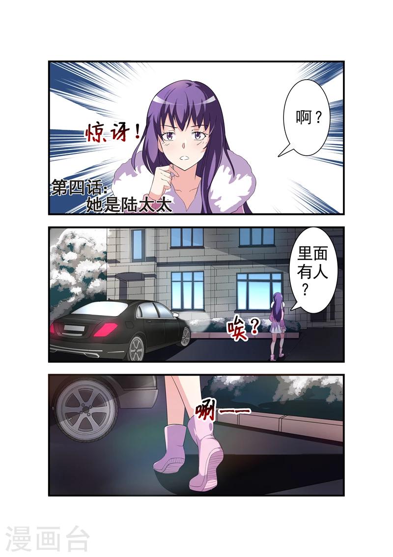 《无效婚约前妻要改嫁》第4话 她是陆太太 第1页