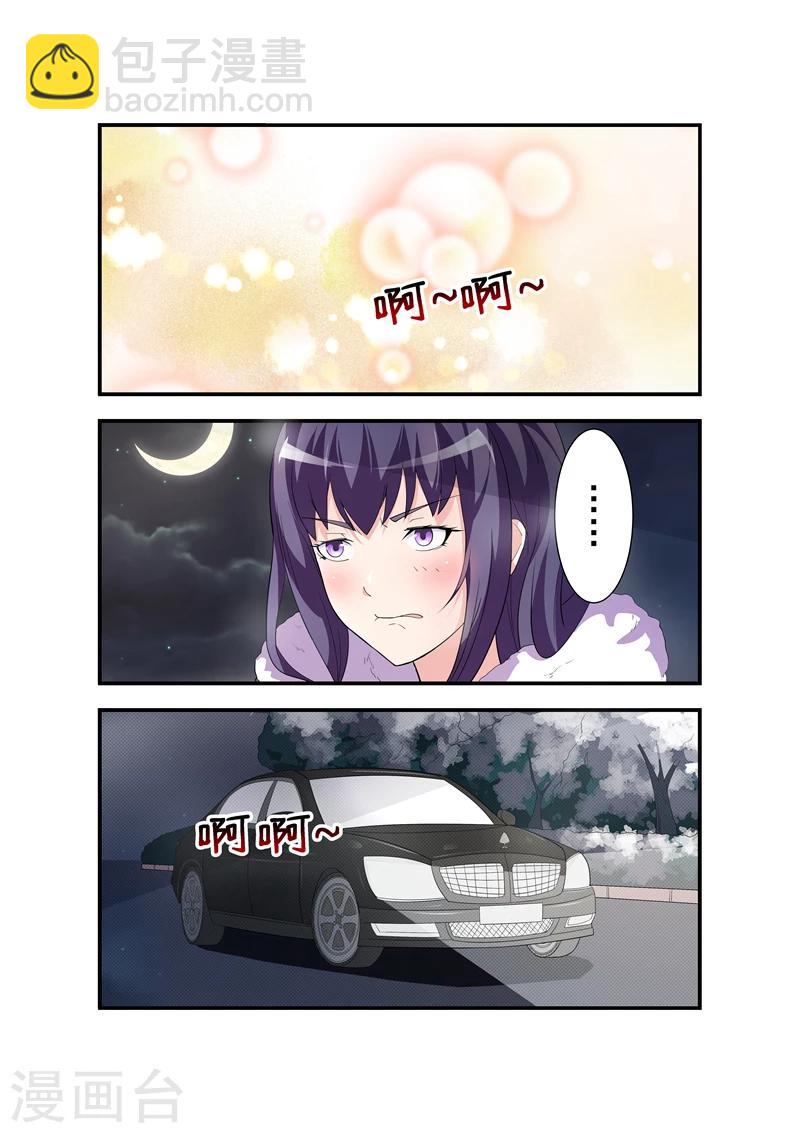 《无效婚约前妻要改嫁》第4话 她是陆太太 第3页