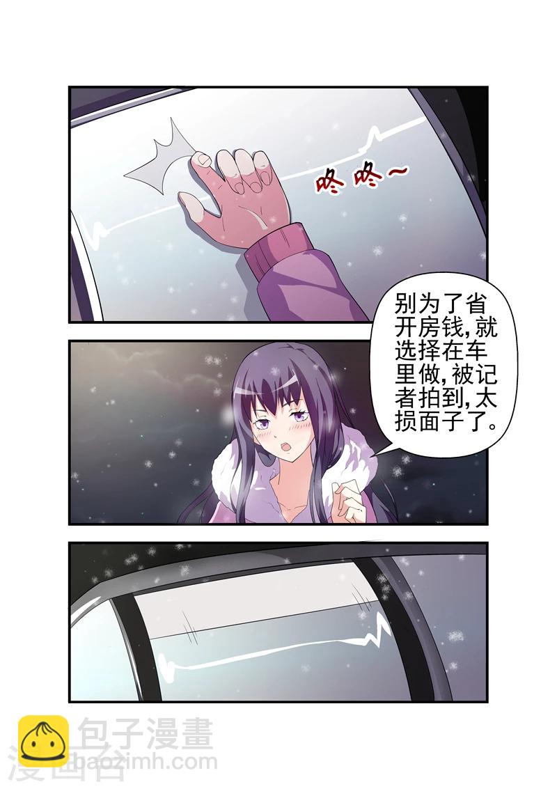 《无效婚约前妻要改嫁》第4话 她是陆太太 第4页