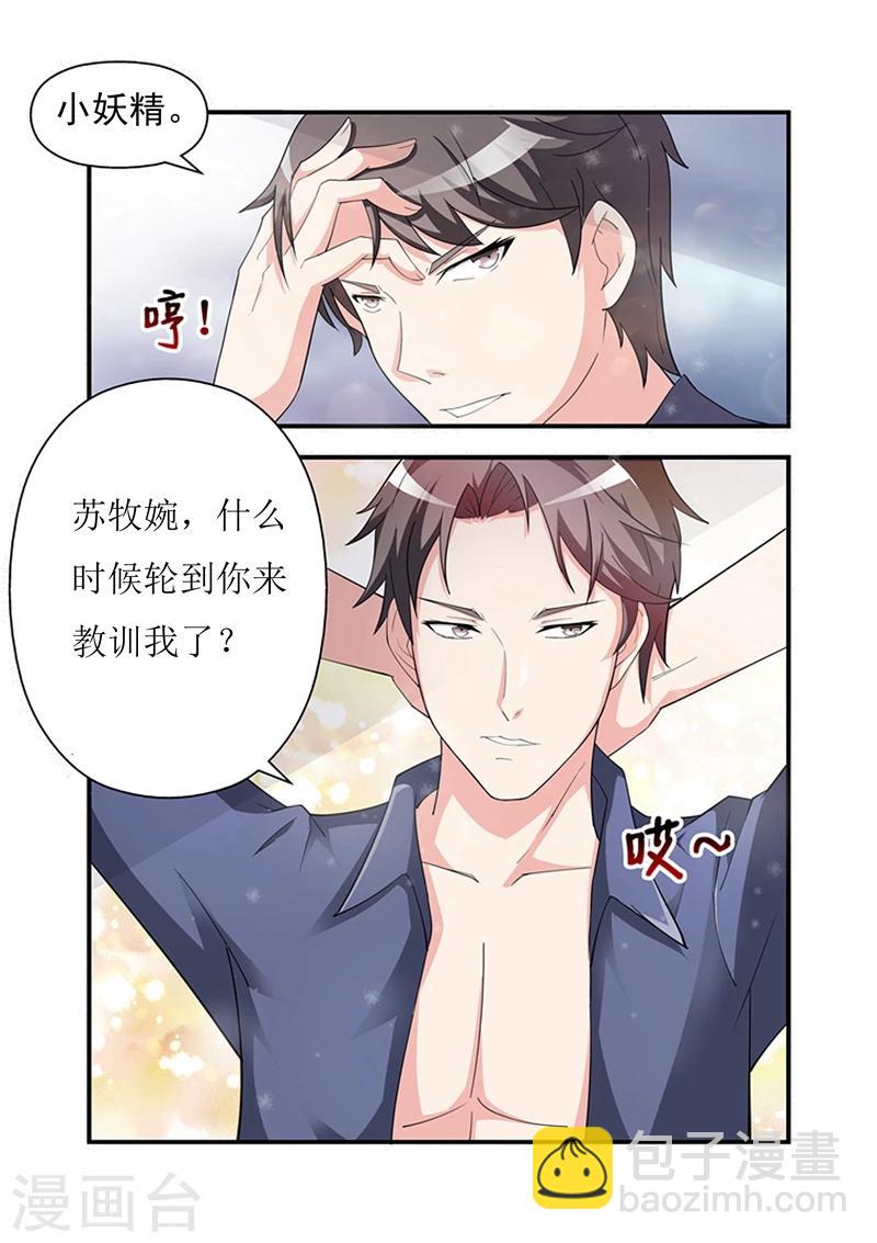 《无效婚约前妻要改嫁》第4话 她是陆太太 第5页