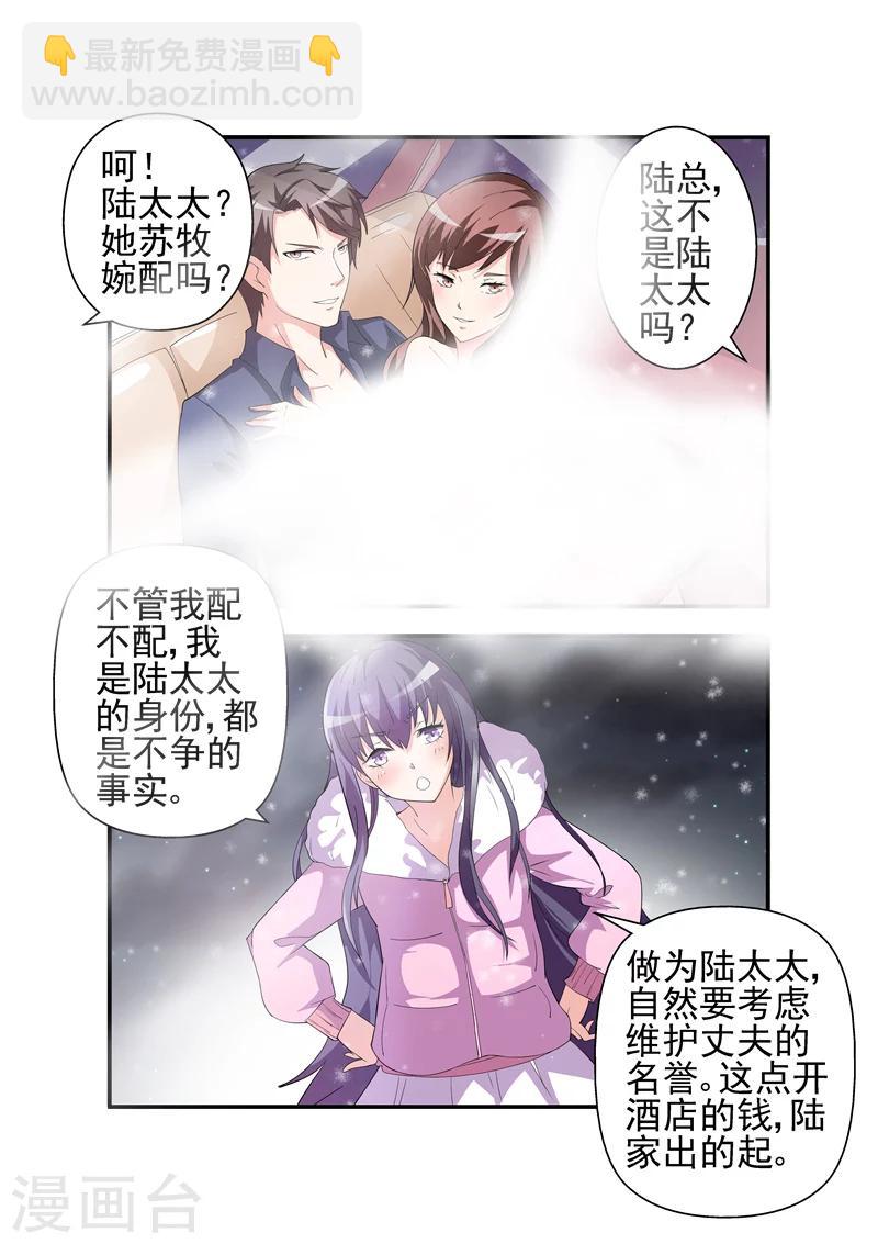 《无效婚约前妻要改嫁》第4话 她是陆太太 第6页