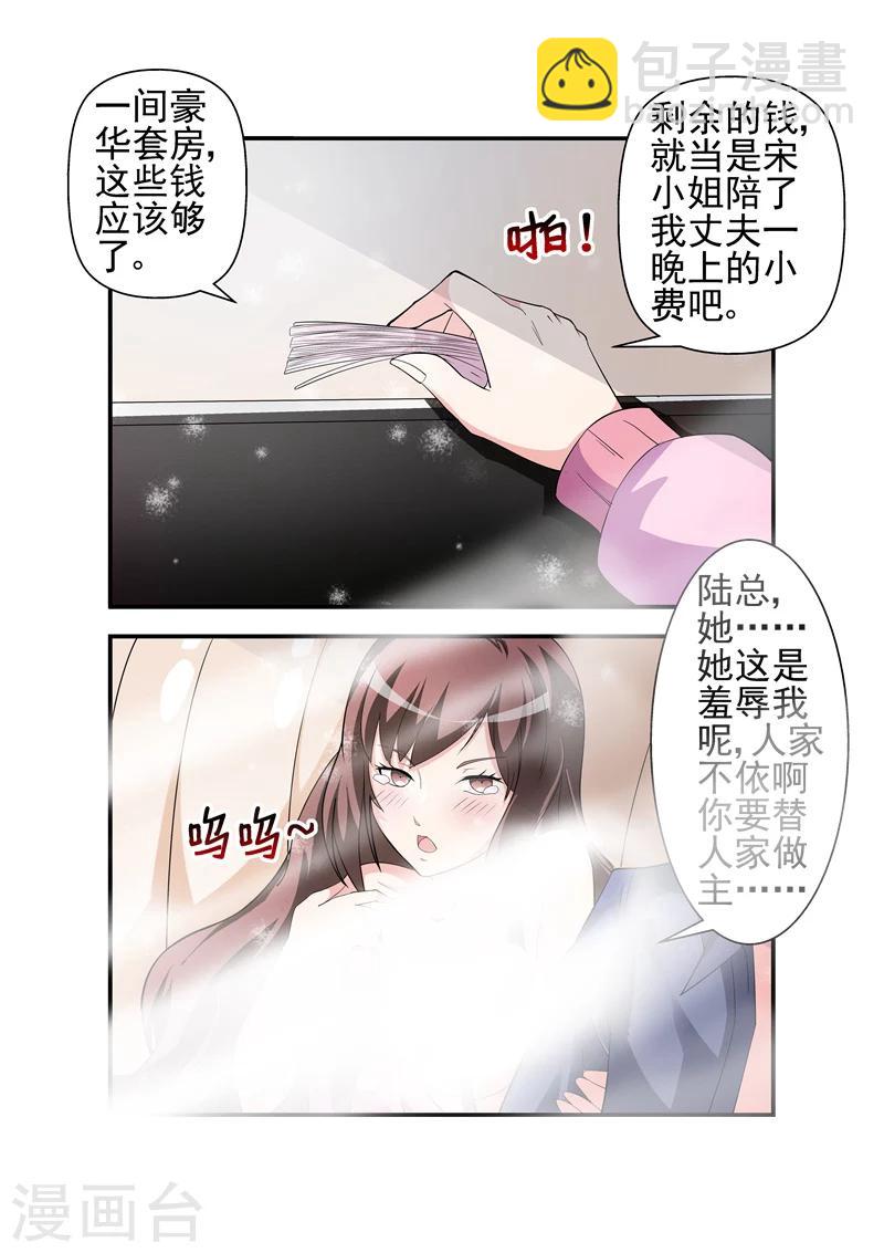 《无效婚约前妻要改嫁》第4话 她是陆太太 第7页
