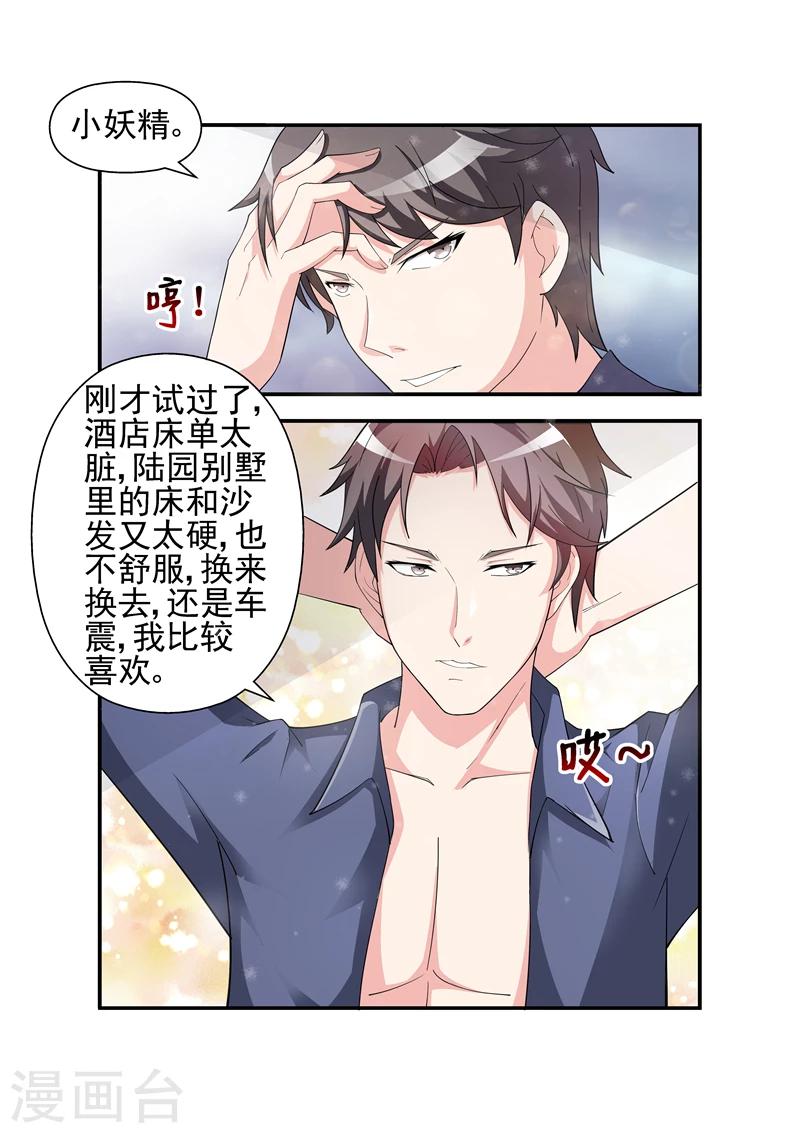 《无效婚约前妻要改嫁》第4话 她是陆太太 第8页