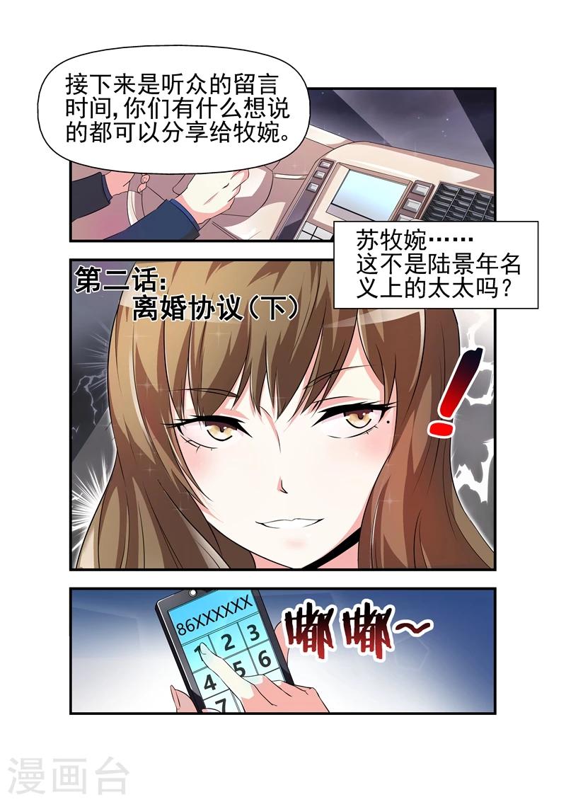 《无效婚约前妻要改嫁》第2话 离婚协议2 第1页