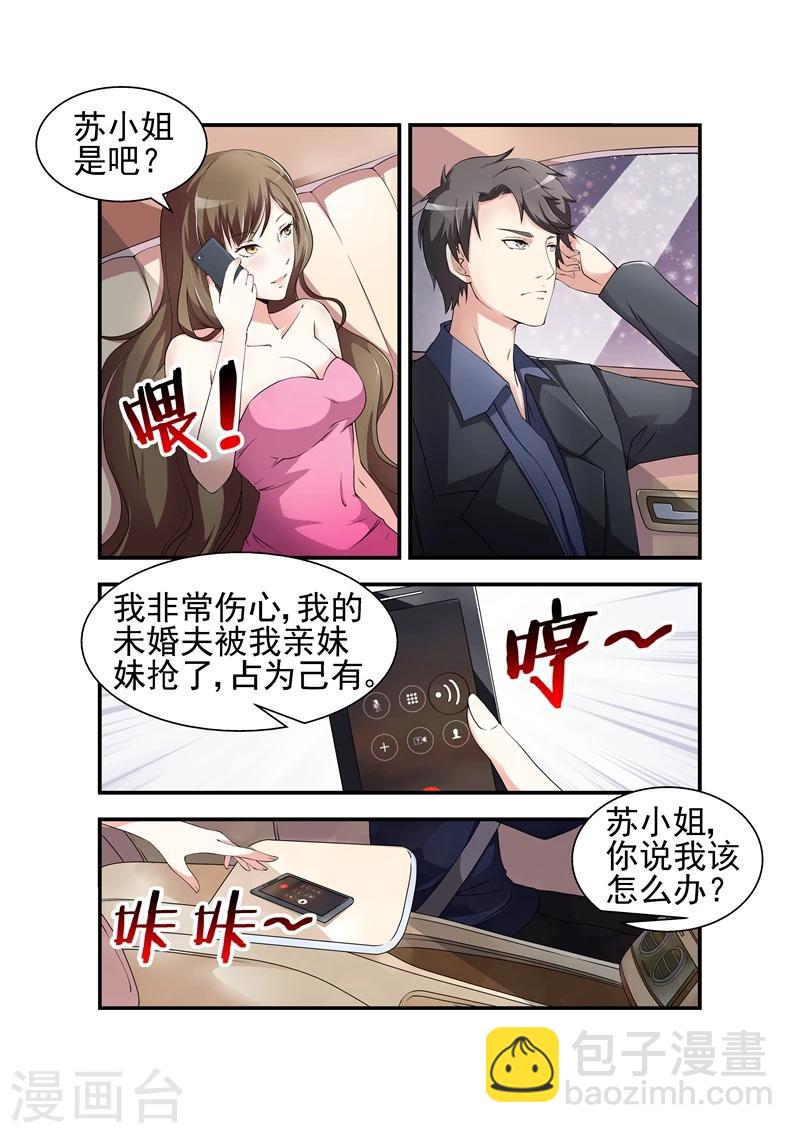 《无效婚约前妻要改嫁》第2话 离婚协议2 第2页