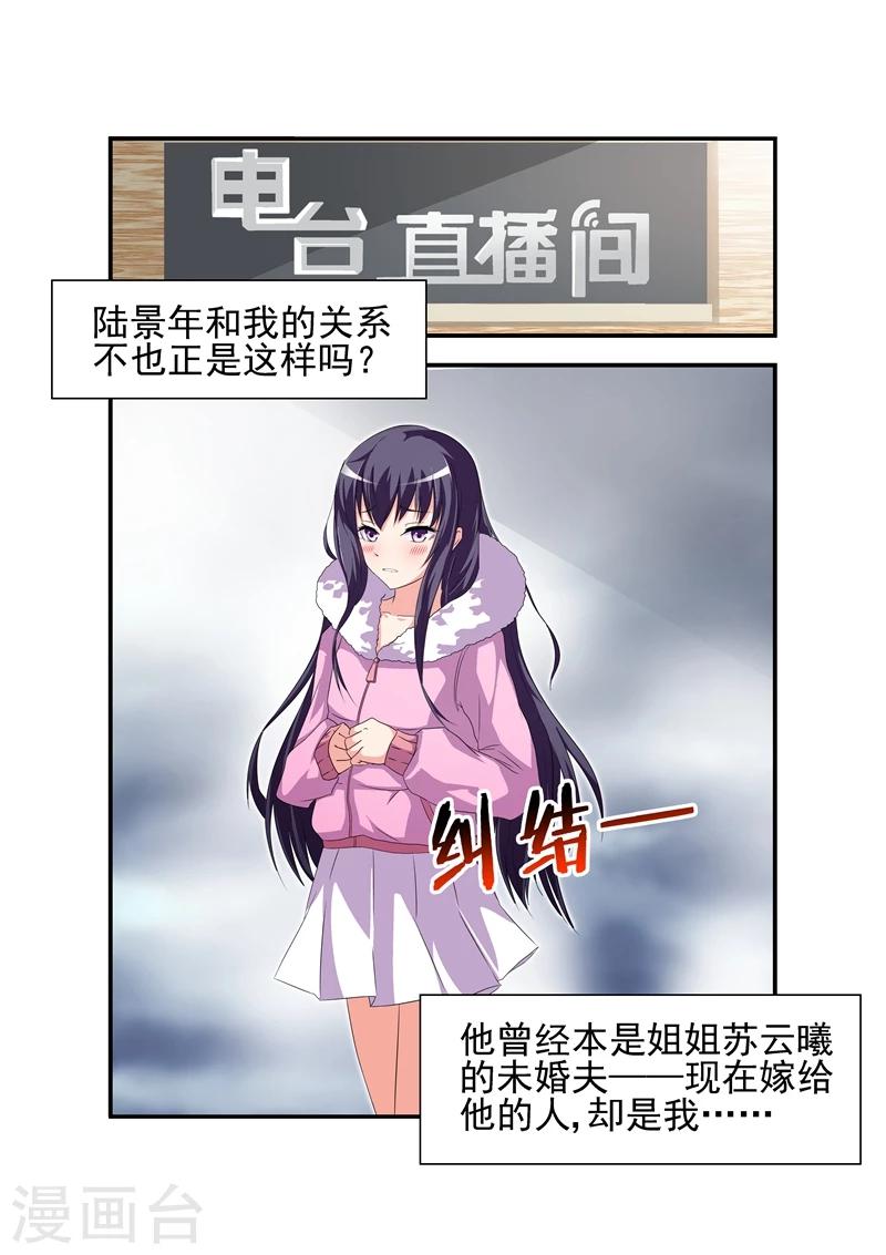 《无效婚约前妻要改嫁》第2话 离婚协议2 第3页