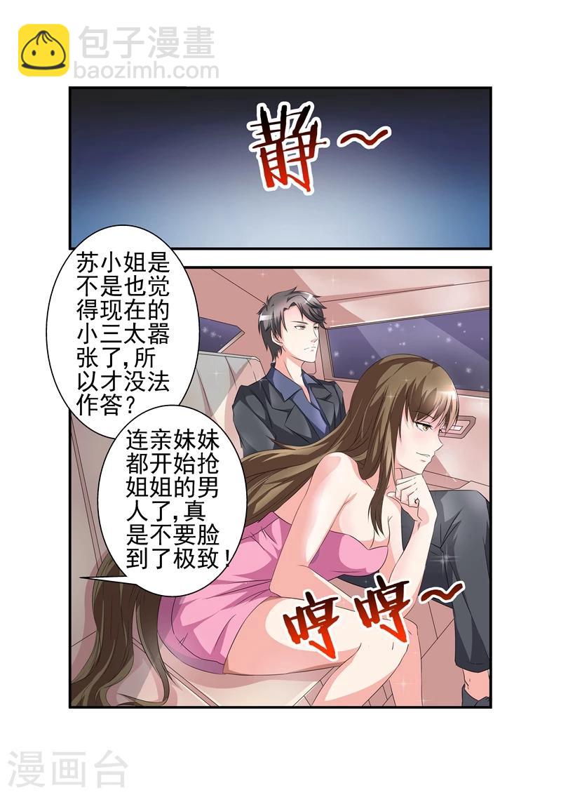 《无效婚约前妻要改嫁》第2话 离婚协议2 第4页