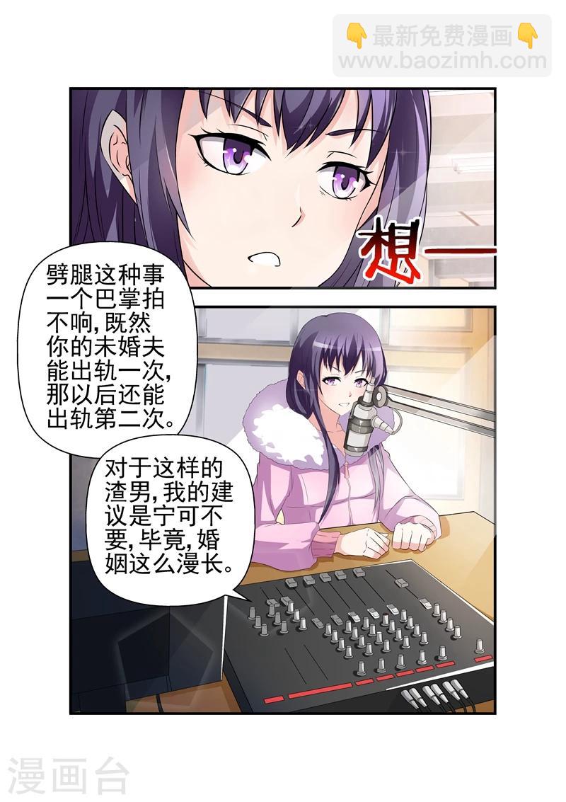 《无效婚约前妻要改嫁》第2话 离婚协议2 第6页