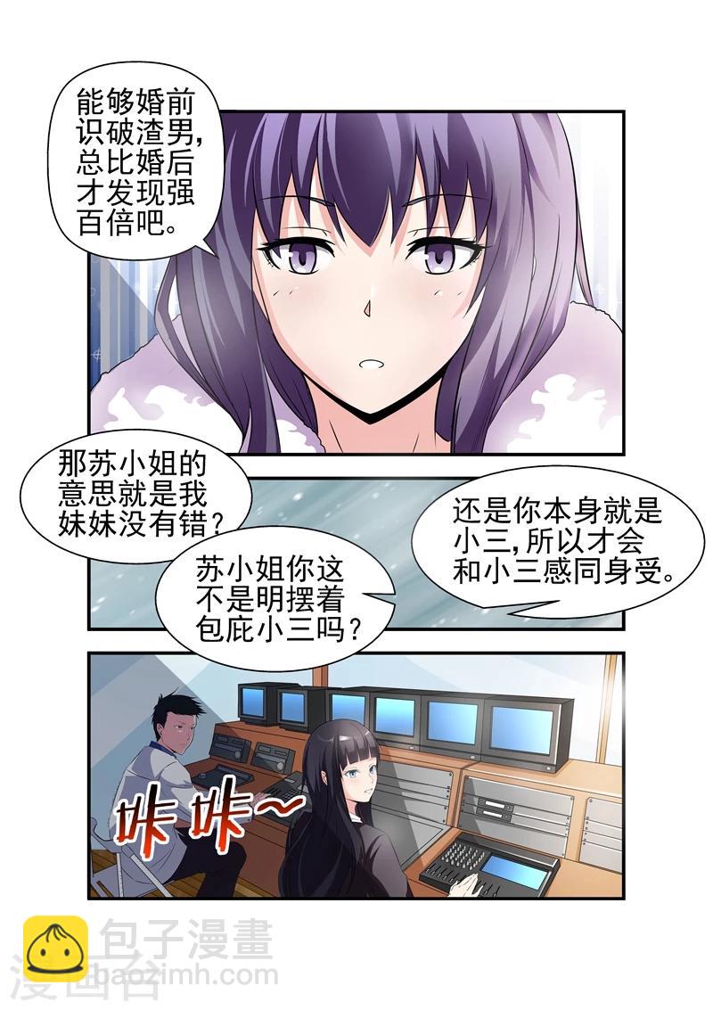 《无效婚约前妻要改嫁》第2话 离婚协议2 第7页