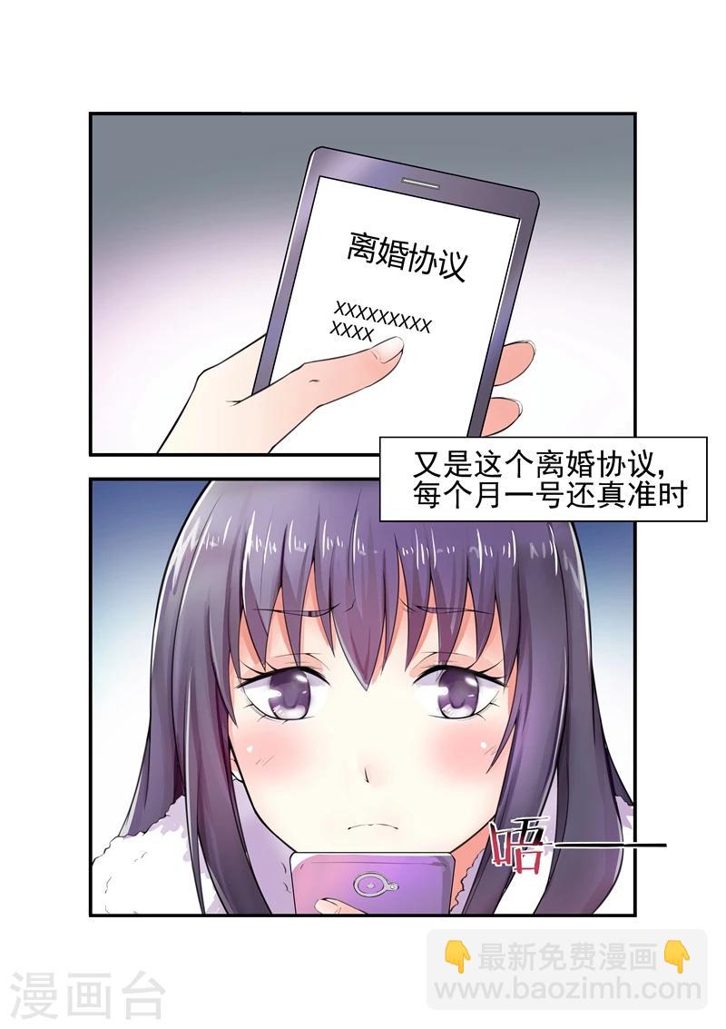 《无效婚约前妻要改嫁》第1话 离婚协议1 第2页
