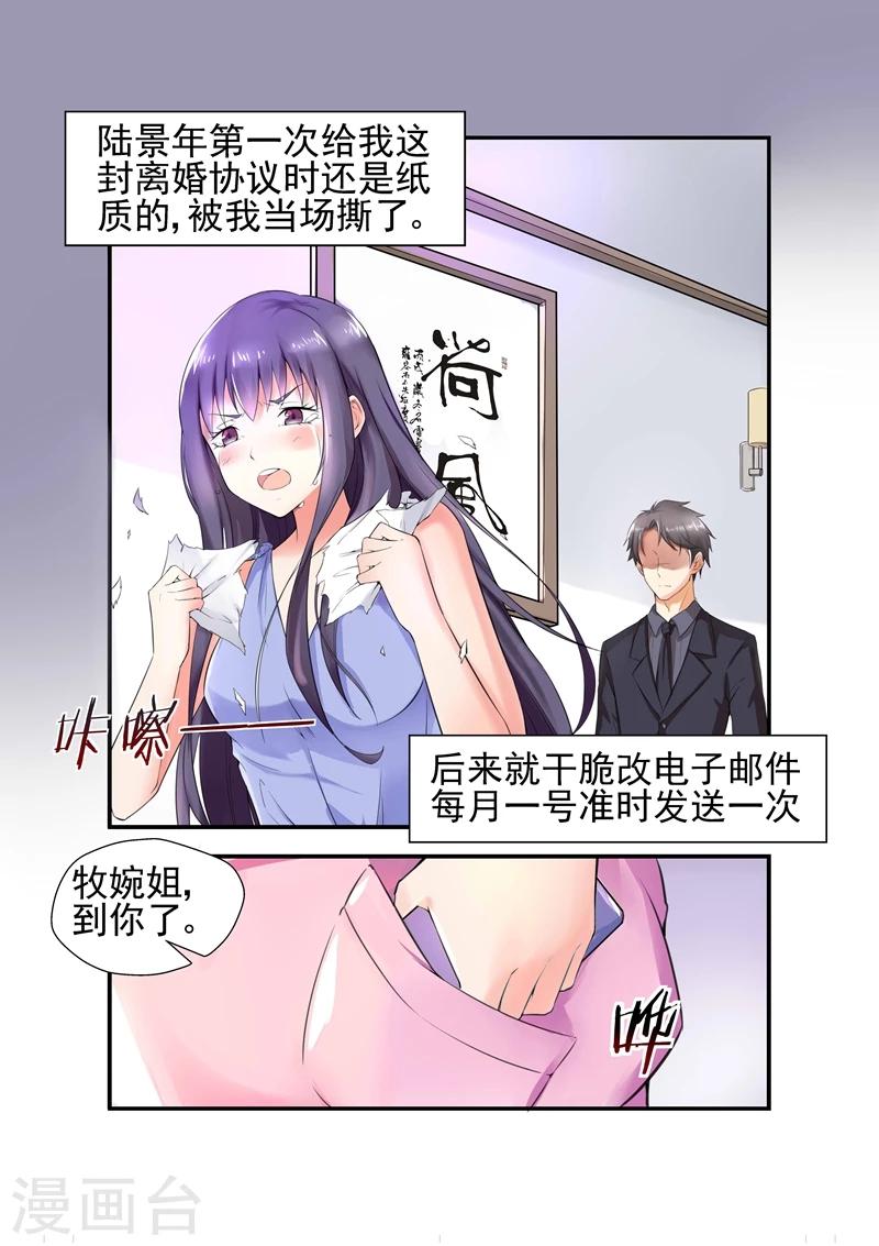 《无效婚约前妻要改嫁》第1话 离婚协议1 第3页