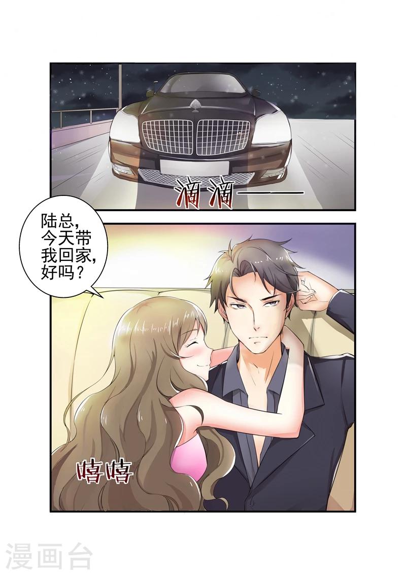《无效婚约前妻要改嫁》第1话 离婚协议1 第5页