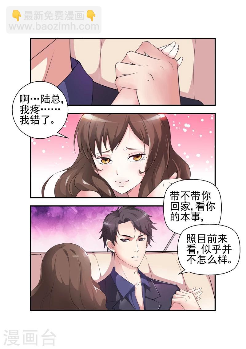 《无效婚约前妻要改嫁》第1话 离婚协议1 第6页