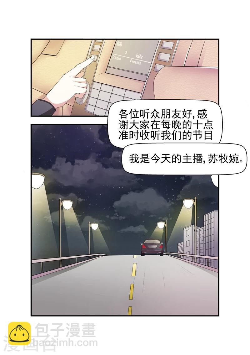 《无效婚约前妻要改嫁》第1话 离婚协议1 第8页