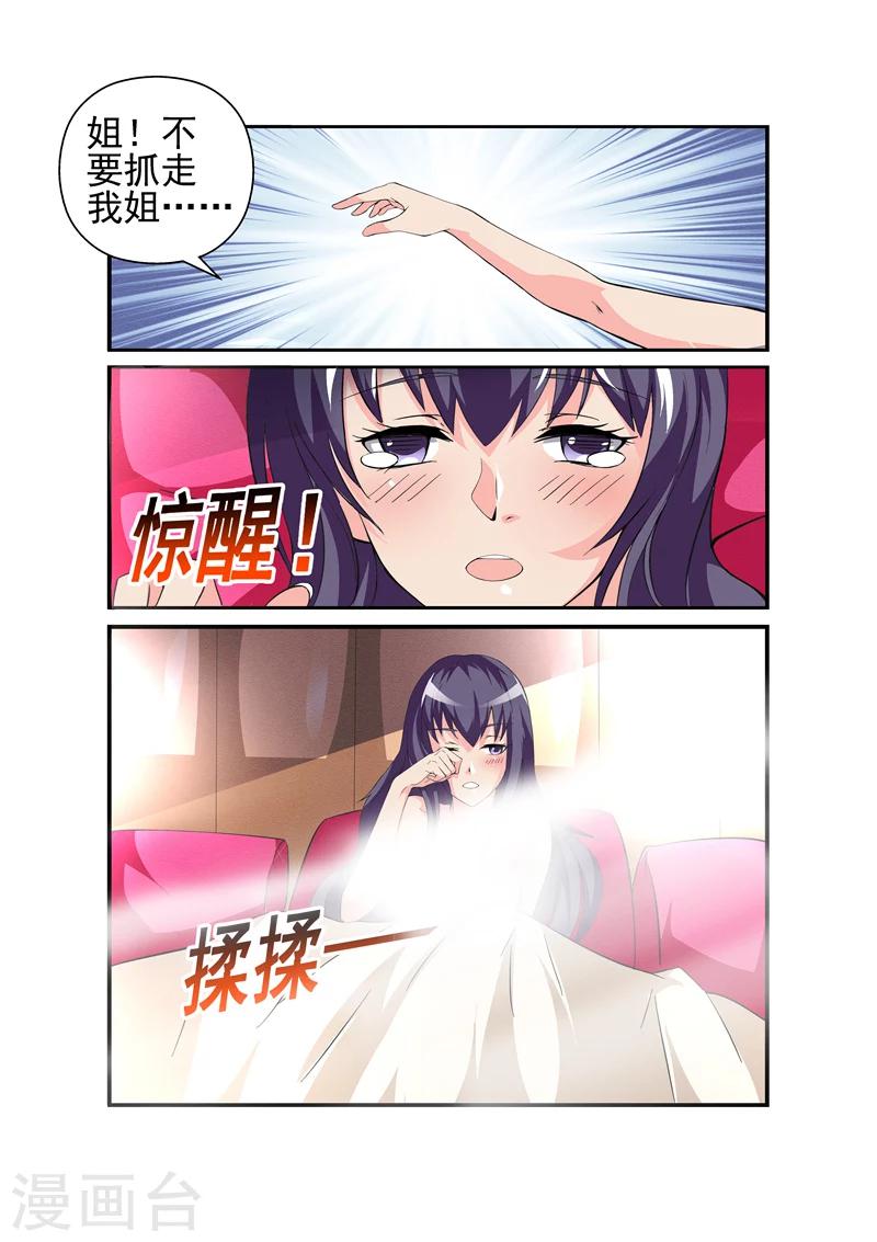 《无效婚约前妻要改嫁》第8话 也不看看陆景年究竟想娶的是谁1 第2页