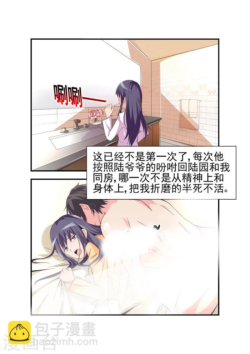 《无效婚约前妻要改嫁》第8话 也不看看陆景年究竟想娶的是谁1 第4页