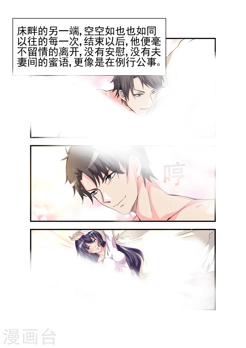 《无效婚约前妻要改嫁》第8话 也不看看陆景年究竟想娶的是谁1 第5页