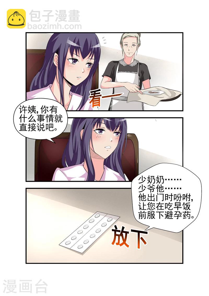 《无效婚约前妻要改嫁》第8话 也不看看陆景年究竟想娶的是谁1 第7页