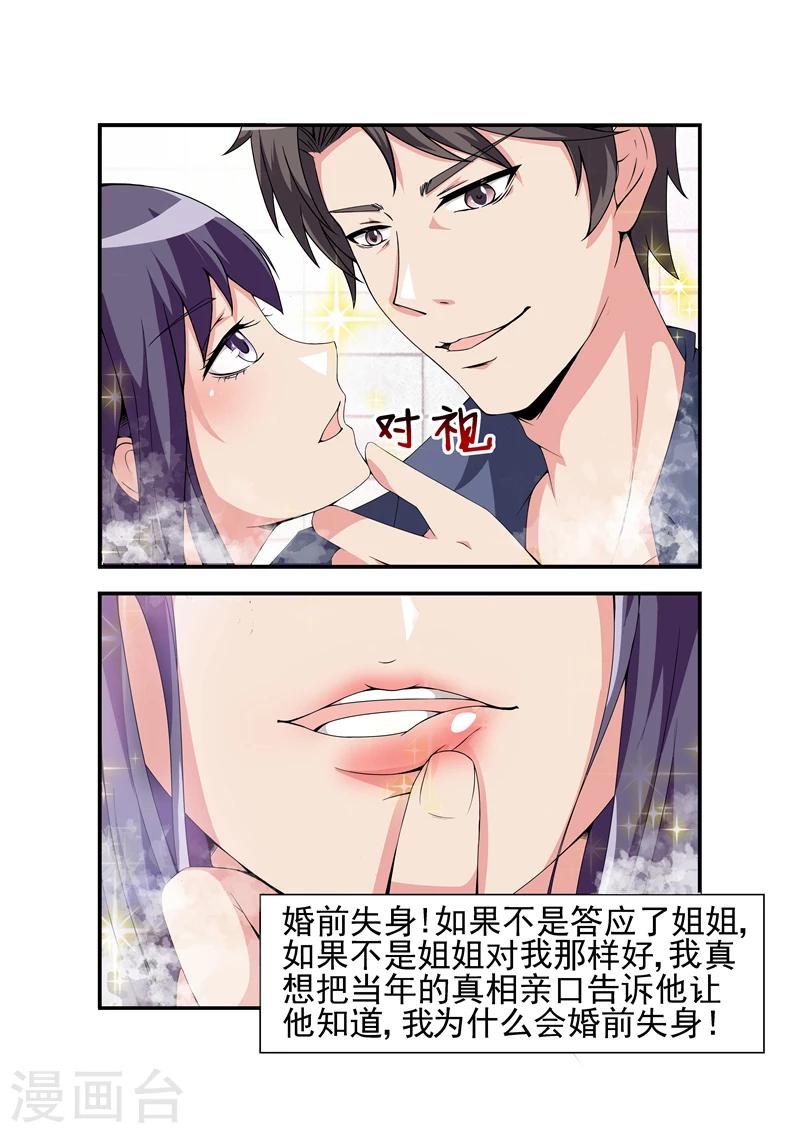 《无效婚约前妻要改嫁》第7话 例行公事 第1页
