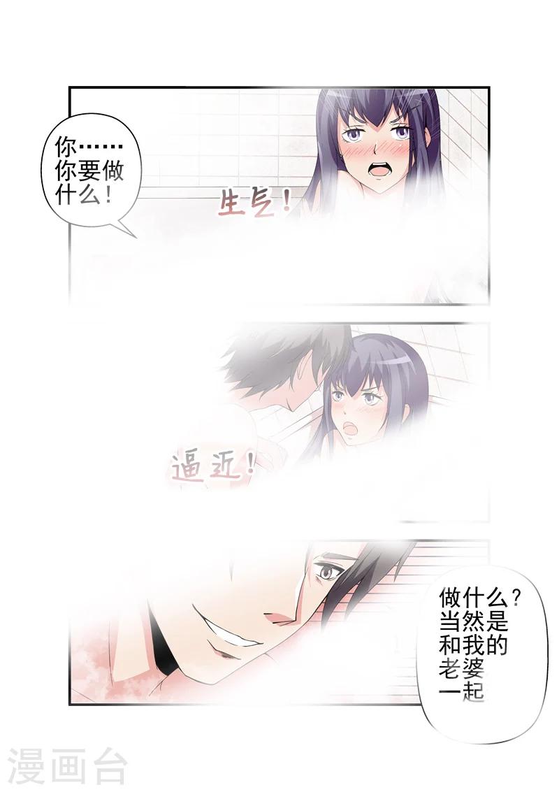 《无效婚约前妻要改嫁》第7话 例行公事 第2页