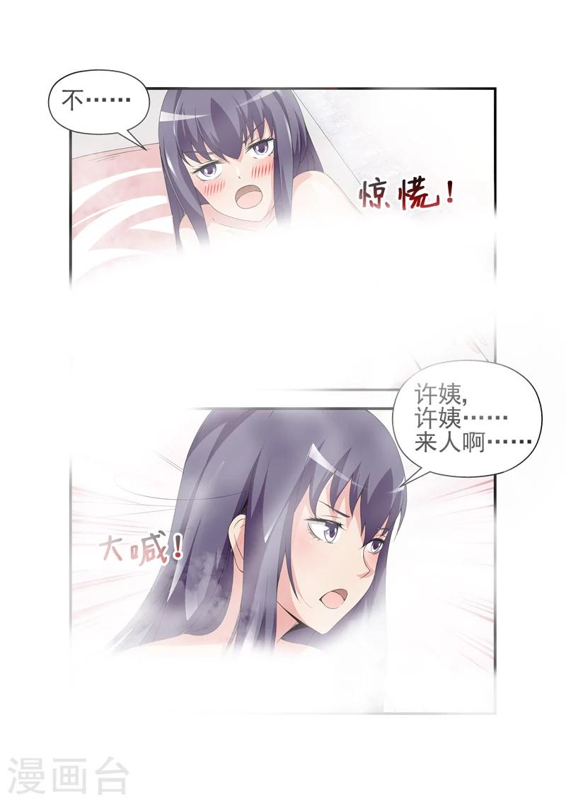 《无效婚约前妻要改嫁》第7话 例行公事 第3页