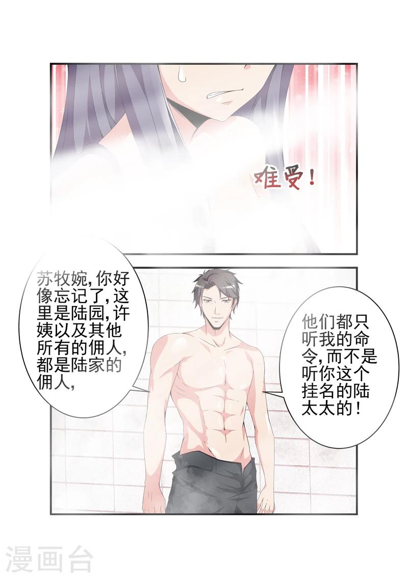 《无效婚约前妻要改嫁》第7话 例行公事 第4页