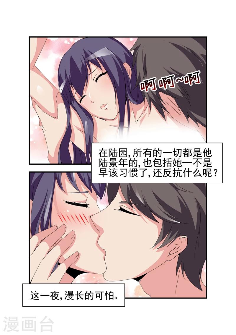 《无效婚约前妻要改嫁》第7话 例行公事 第5页